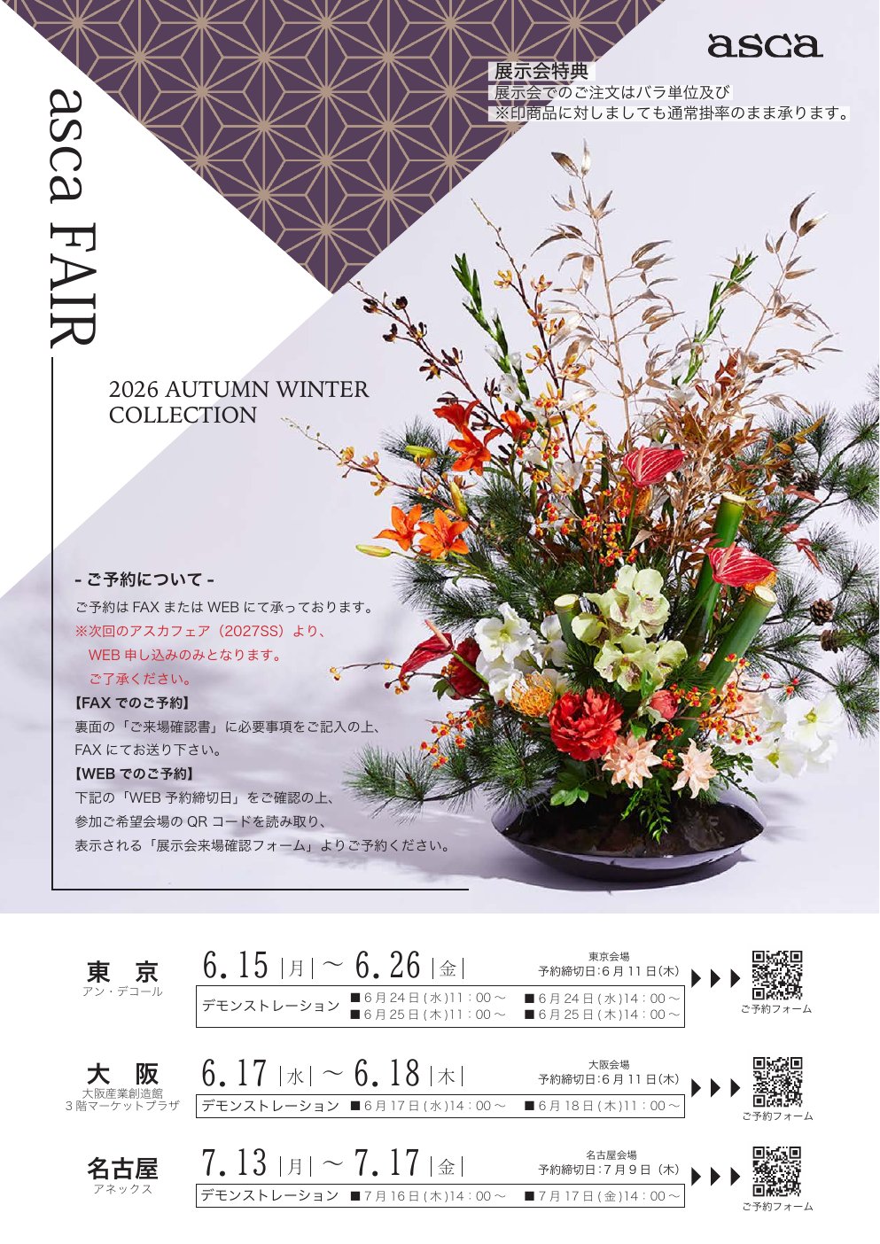 asca FAIR 2026 AW 案内状 表面
