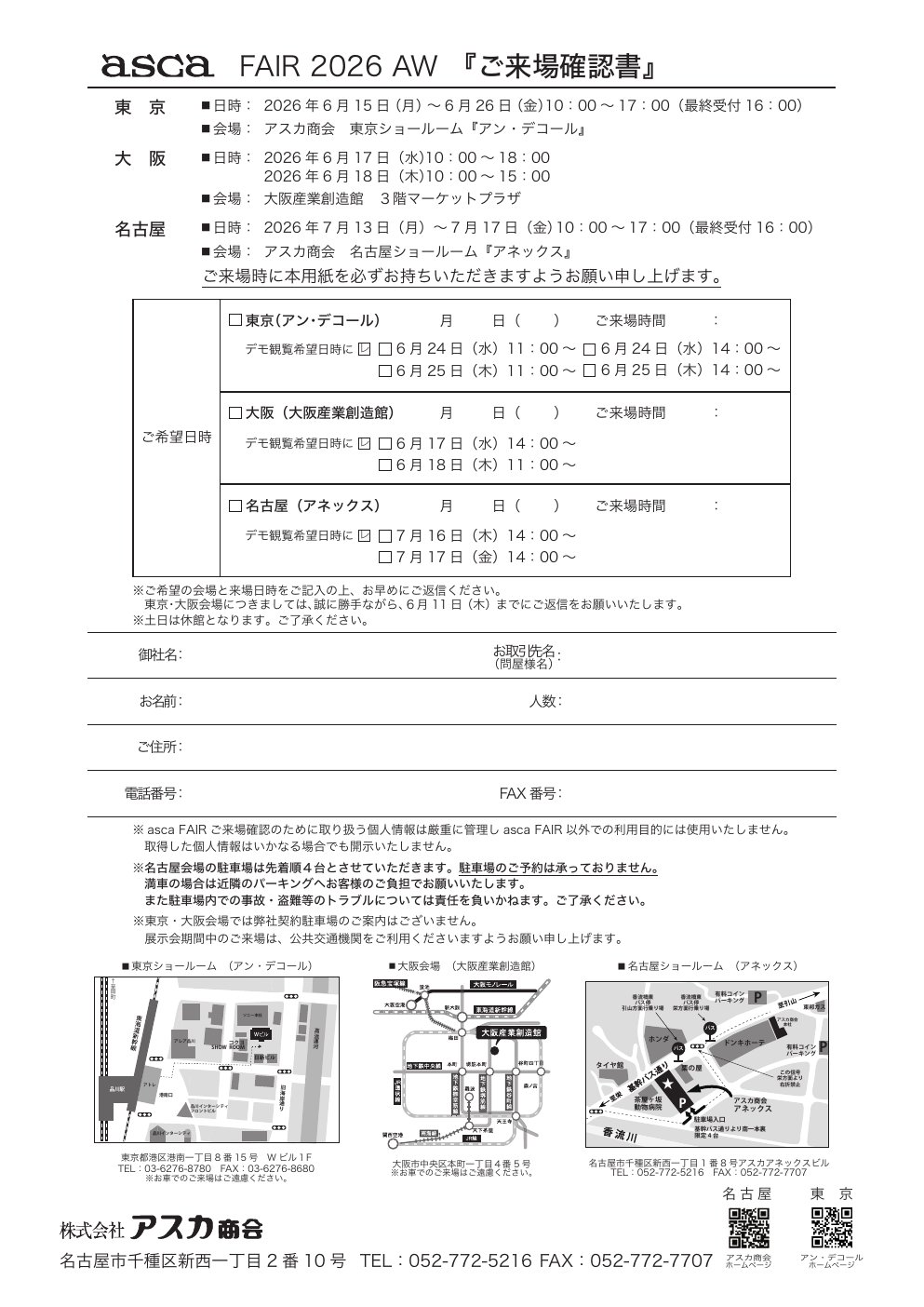 asca FAIR 2026 AW 案内状 裏面（ご来場確認書・会場アクセス）