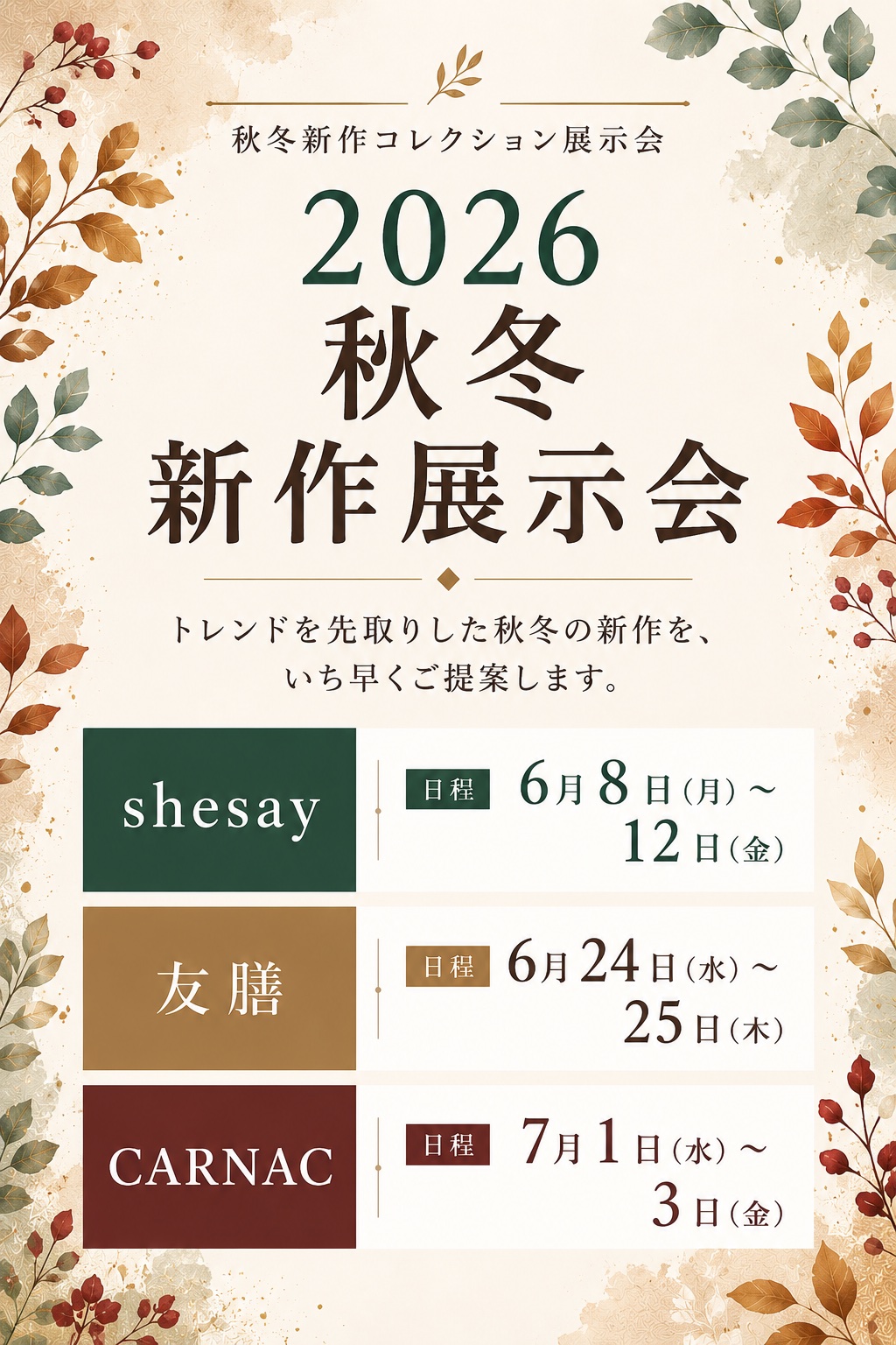 2026 夏 関西展示会 主要3社まとめ サムネイル
