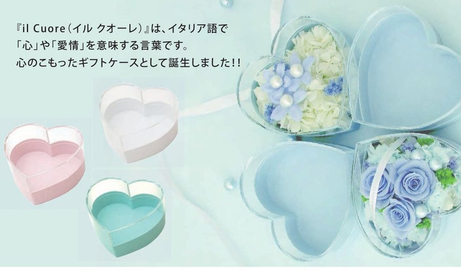 il Cuore / イル クオーレ — ハート型ギフトケース