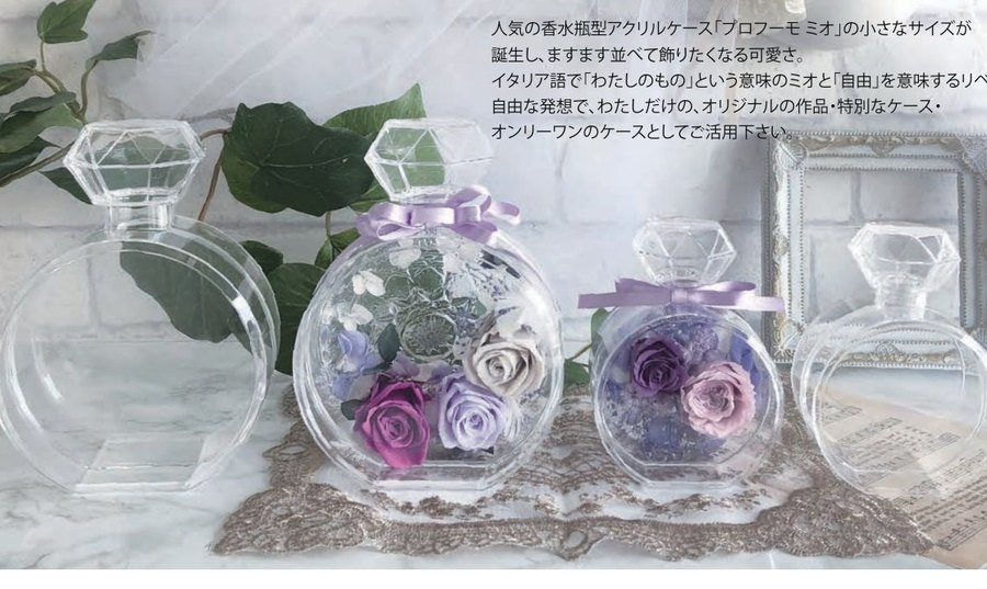 Profumo Mio / プロフーモ ミオ — 香水瓶型 小さなサイズ