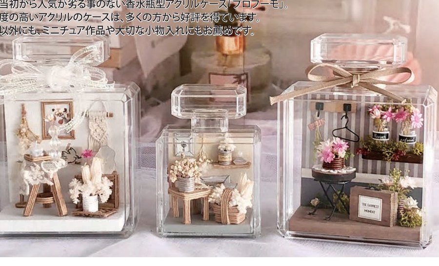 Profumo / プロフーモ — 香水瓶型アクリルケース