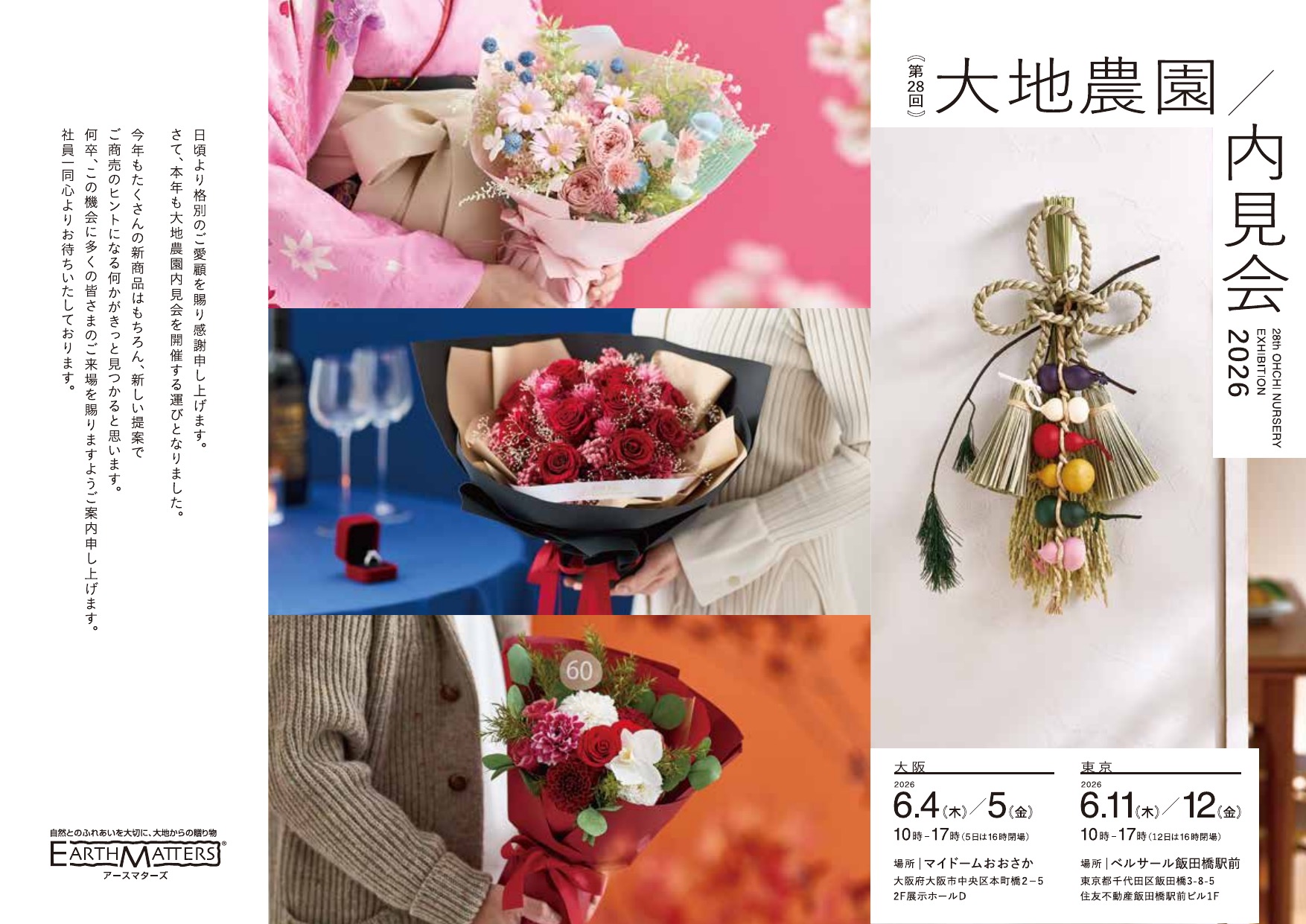 第28回 大地農園 内見会 2026 案内状 表面