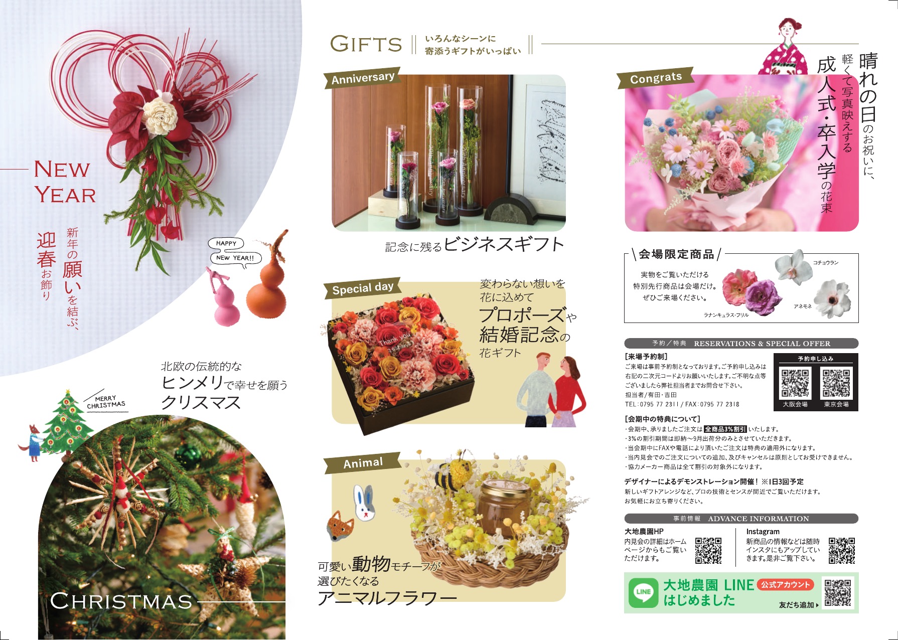 第28回 大地農園 内見会 2026 案内状 裏面(GIFTS紹介・予約方法)